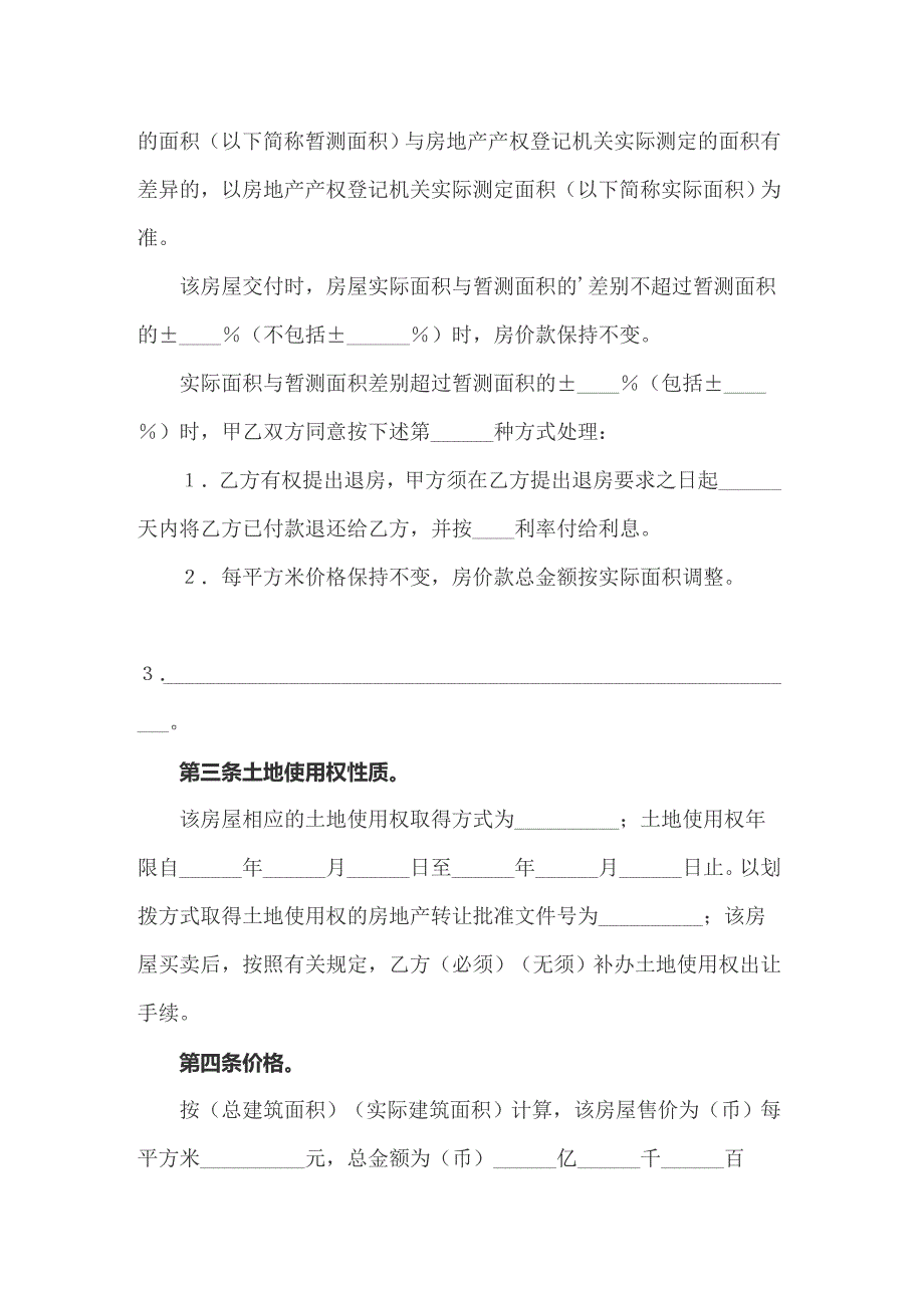 2022农村房屋买卖协议书11篇_第2页