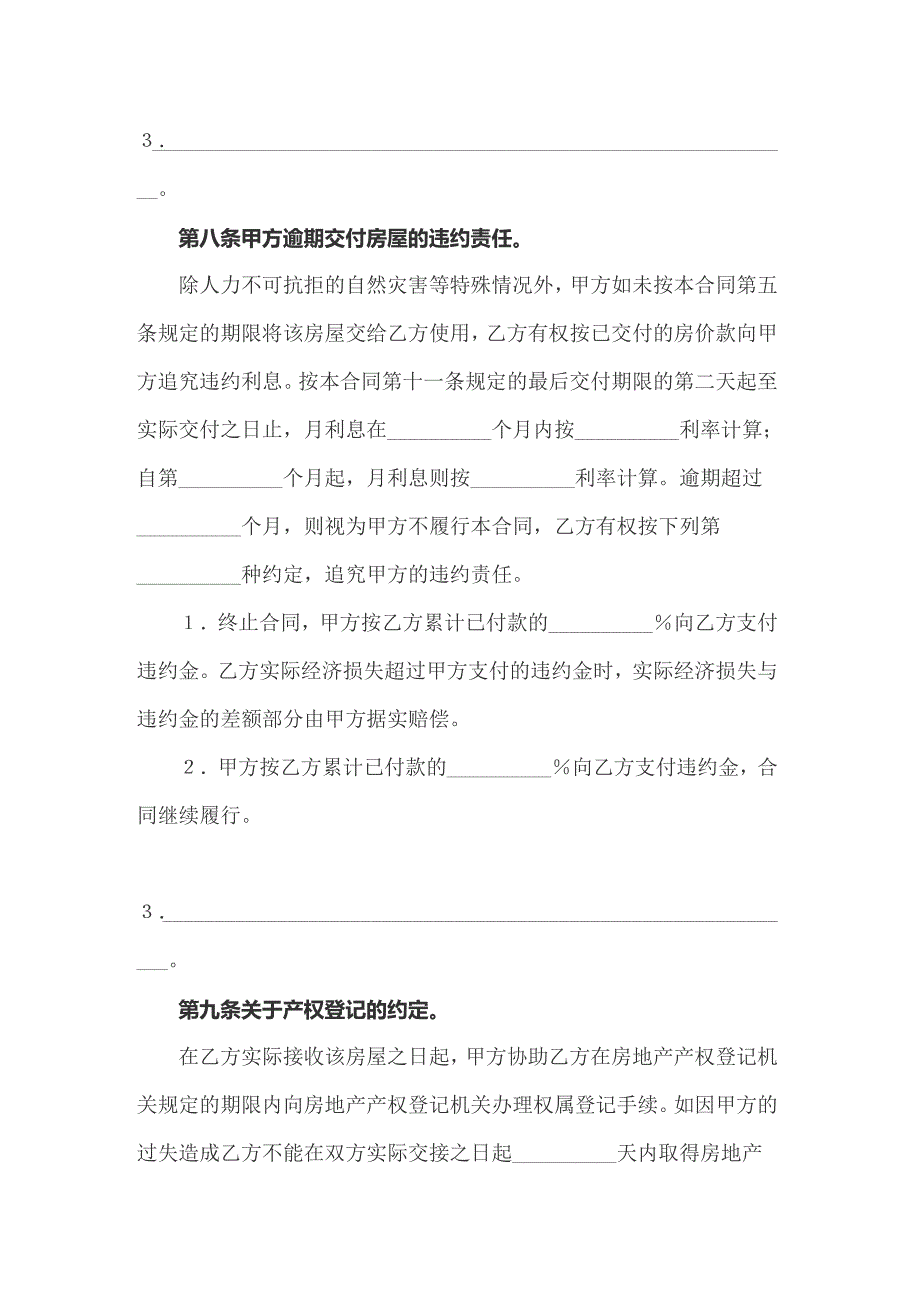 2022农村房屋买卖协议书11篇_第4页