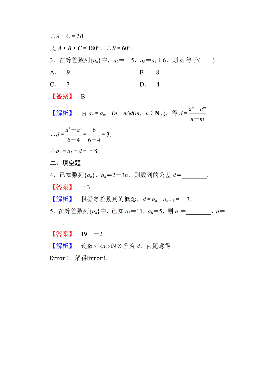 新教材高中数学北师大版必修五练习：1211 Word版含解析_第2页