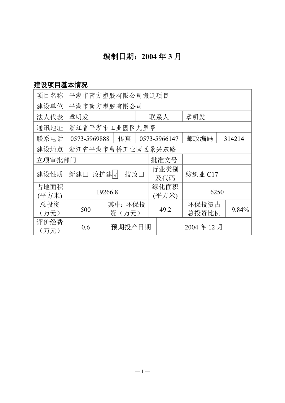 南方塑胶有限公司搬迁项目申请立项环境影响评估报告_第2页