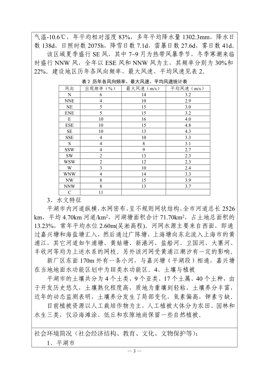 南方塑胶有限公司搬迁项目申请立项环境影响评估报告_第4页