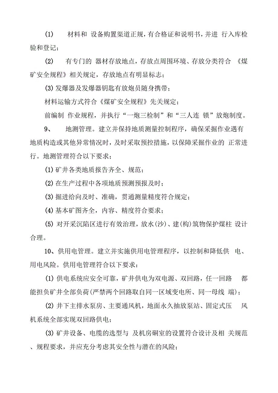 煤矿安全风险预警防控实施方案(4篇)_第3页