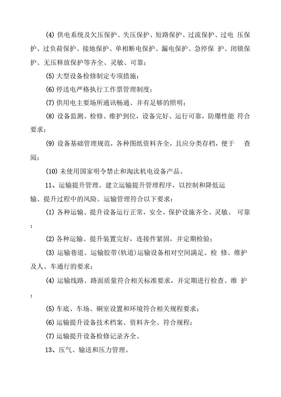 煤矿安全风险预警防控实施方案(4篇)_第4页