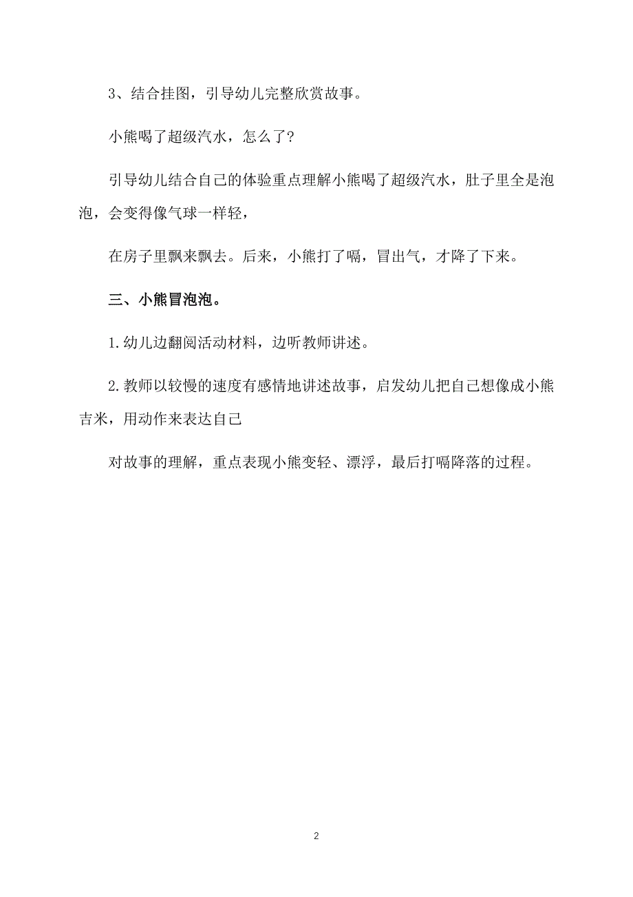 幼儿园小班科学教案：饮料的气泡之谜_第2页