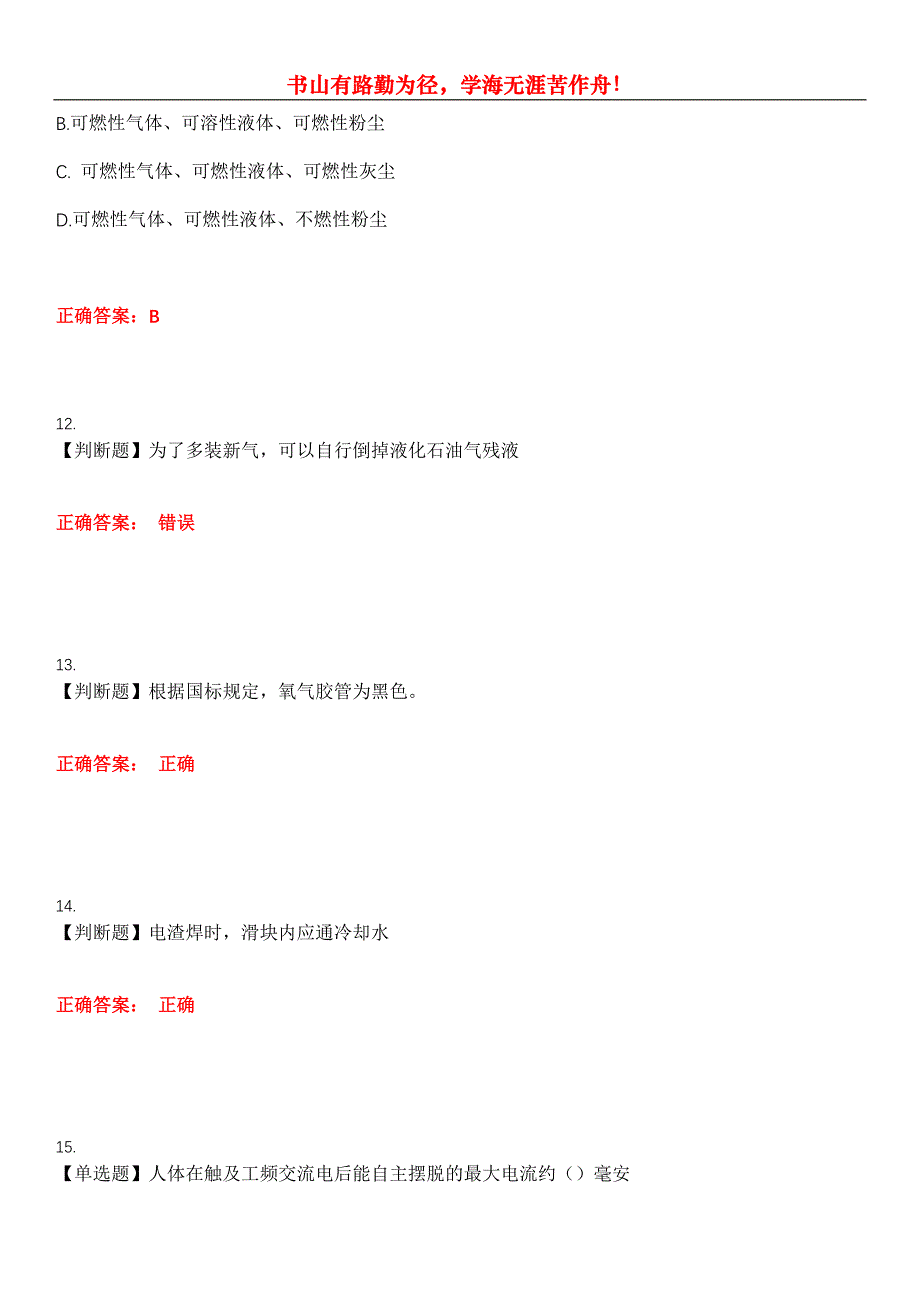 2023年特种设备作业《金属焊接操作》考试全真模拟易错、难点汇编第五期（含答案）试卷号：29_第4页