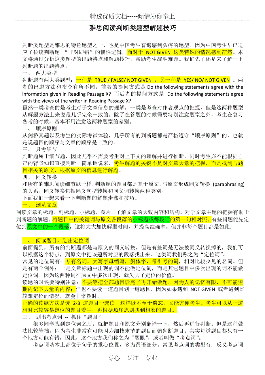 雅思阅读判断题(让考官告诉你)(共14页)_第1页