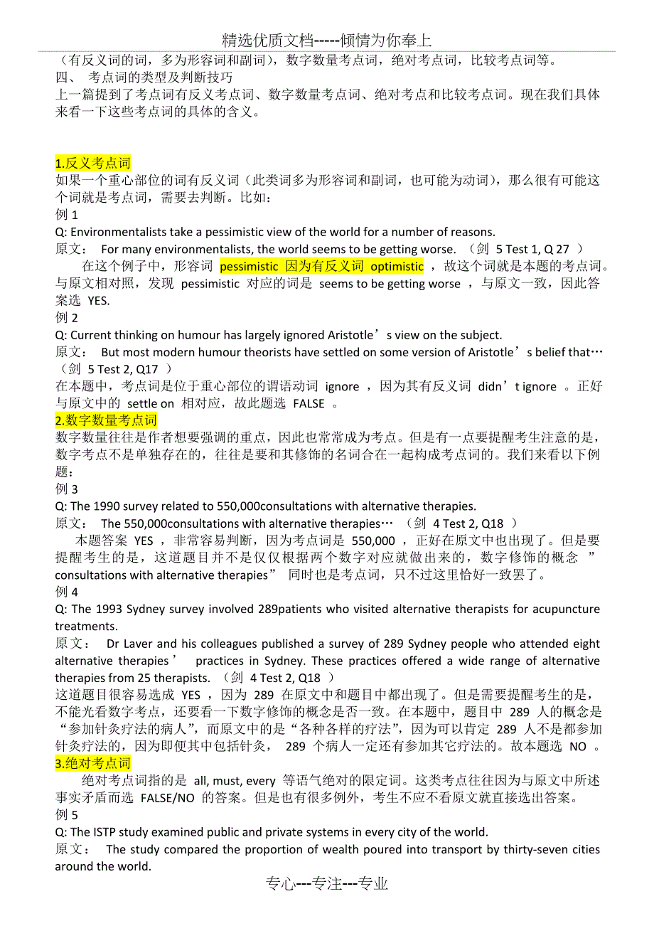 雅思阅读判断题(让考官告诉你)(共14页)_第2页