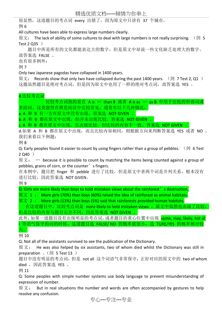 雅思阅读判断题(让考官告诉你)(共14页)_第3页