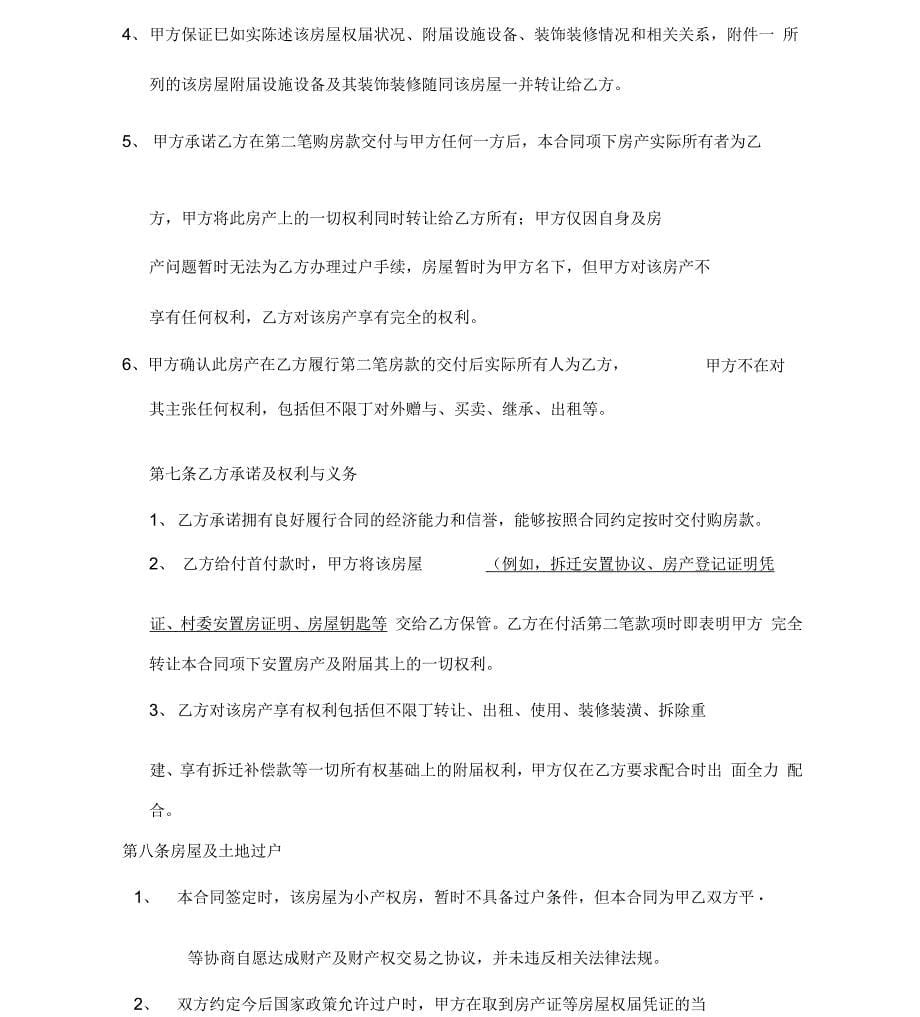 还建房买卖合同律师版_第5页