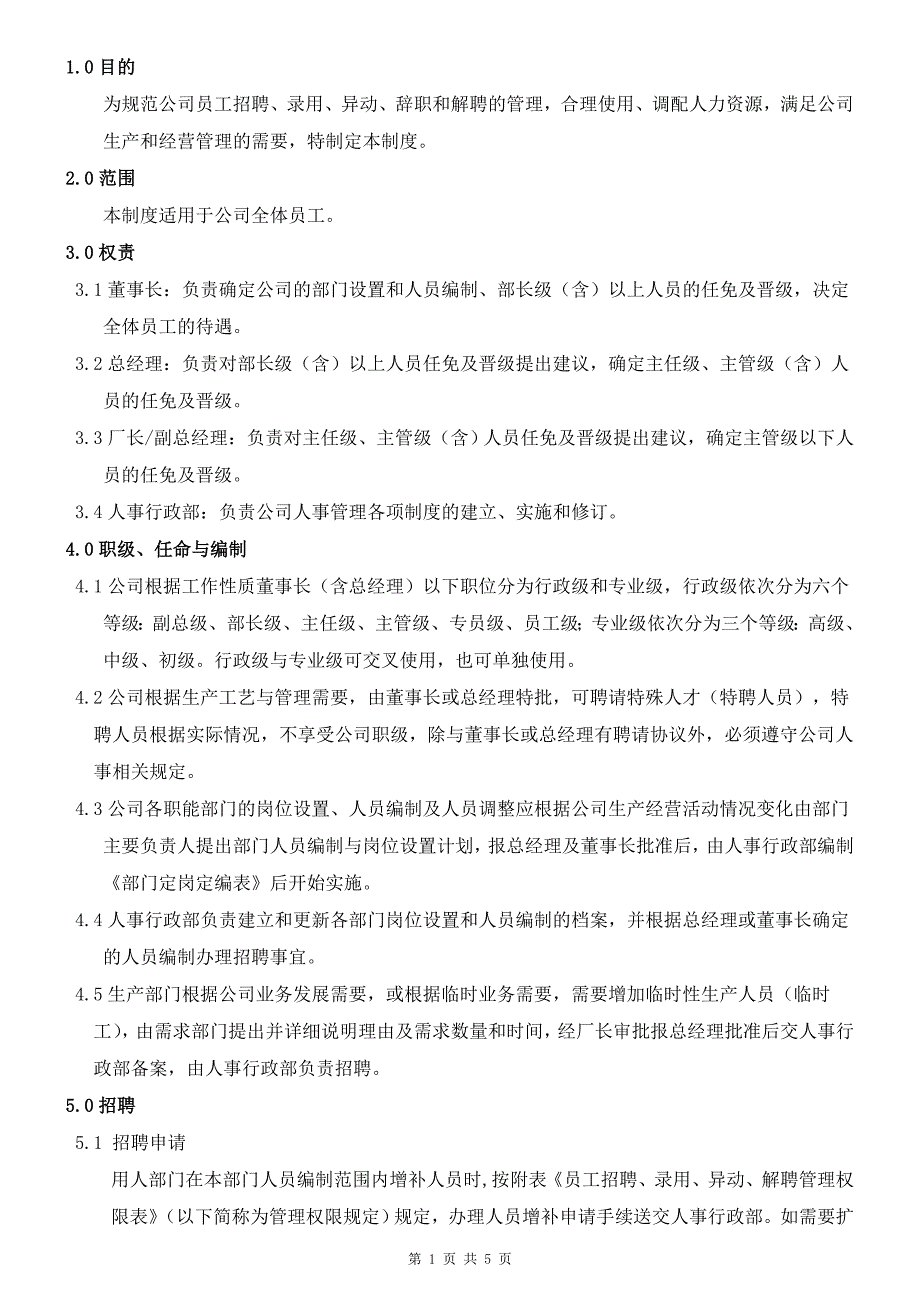 制造企业人事管理制度范本.doc_第1页