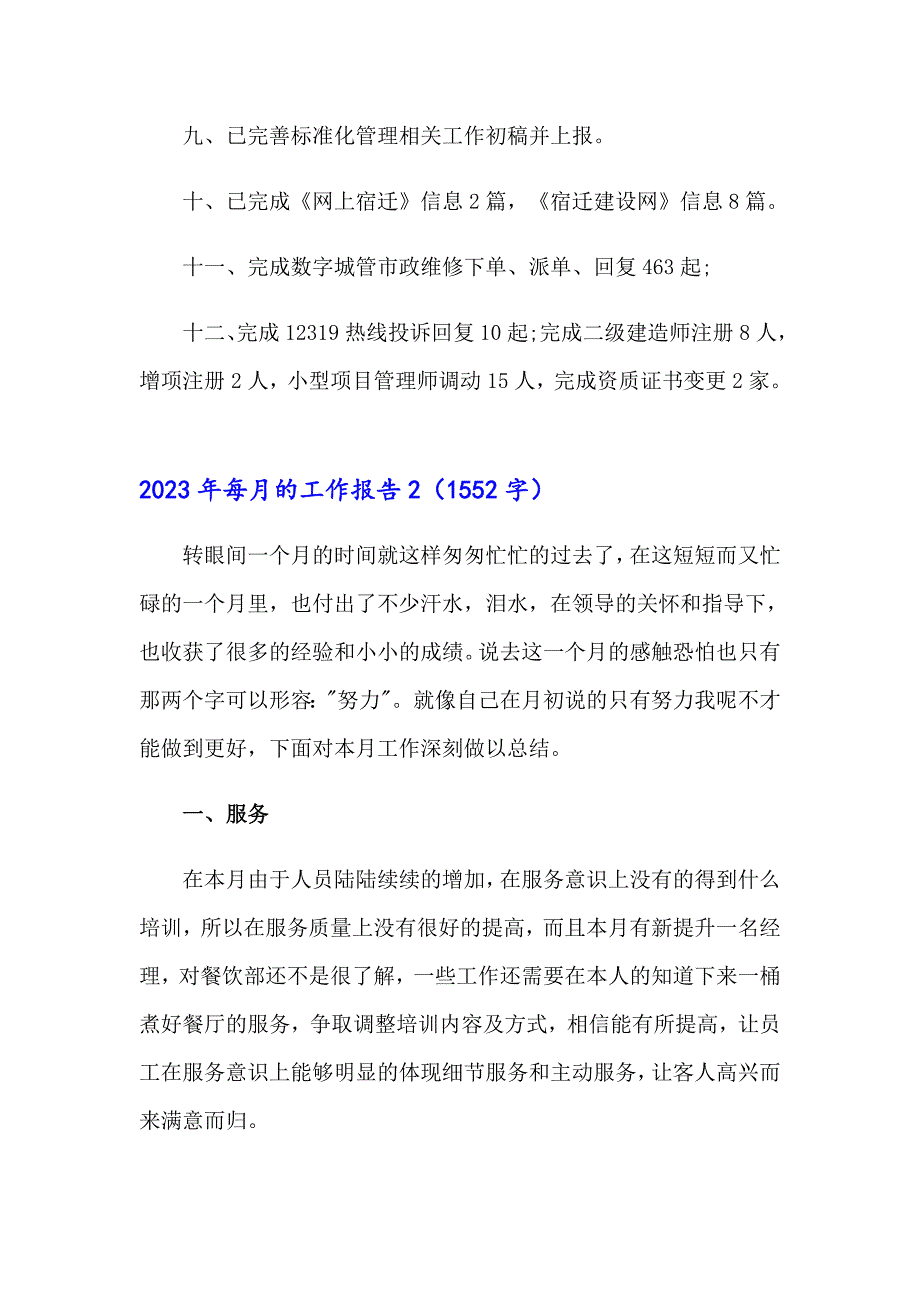 2023年每月的工作报告_第2页