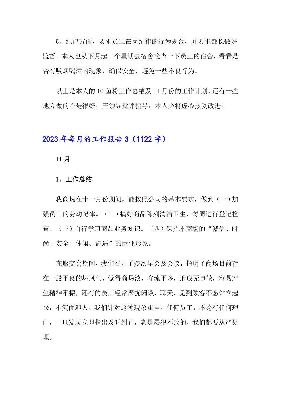 2023年每月的工作报告_第5页