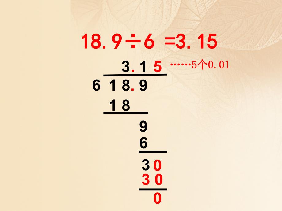 五年级数学上册一小数除法2打扫卫生教学课件北师大版_第4页