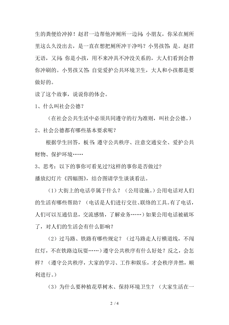 做遵守社会公德的好少年主题班会二一班_第2页