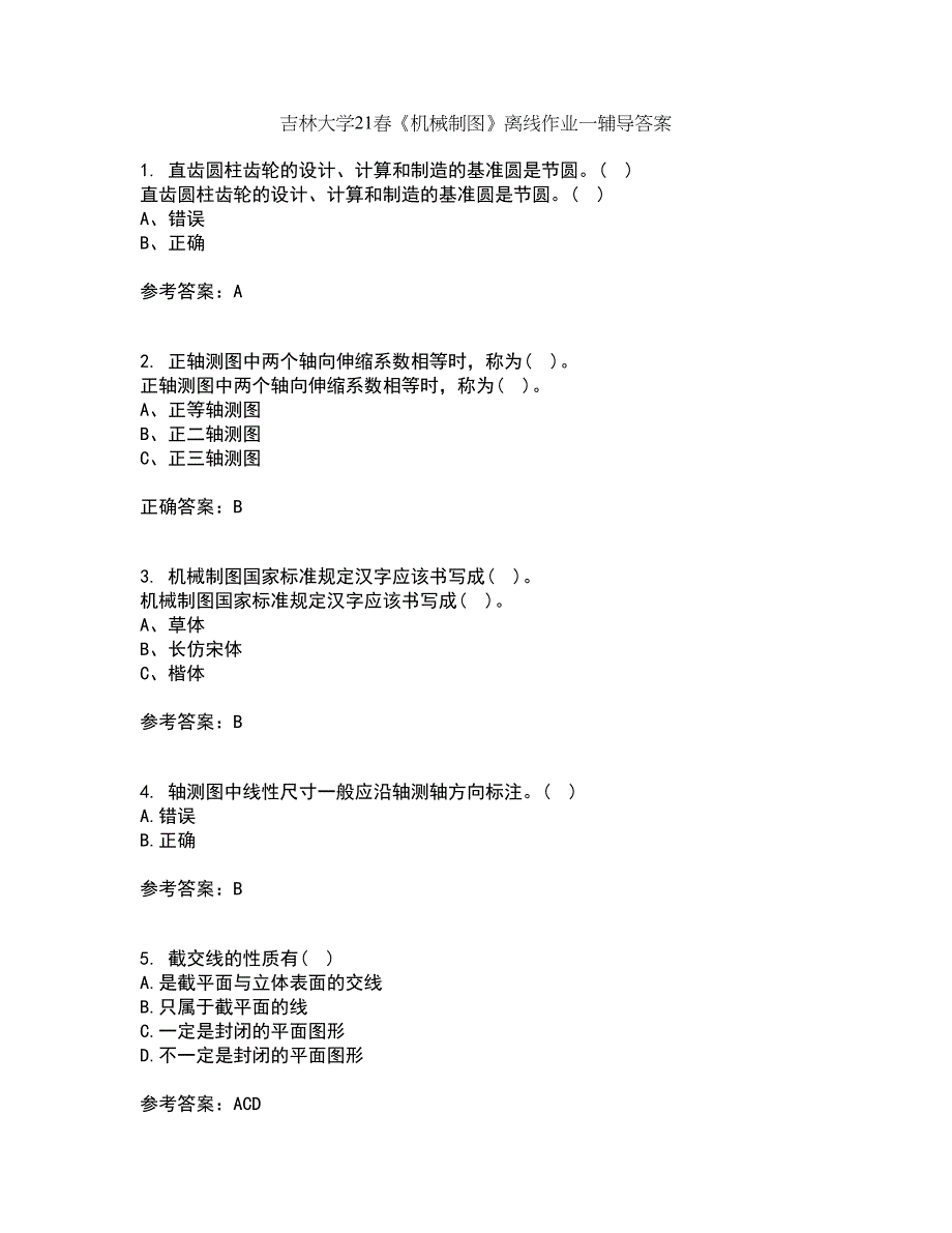 吉林大学21春《机械制图》离线作业一辅导答案13_第1页