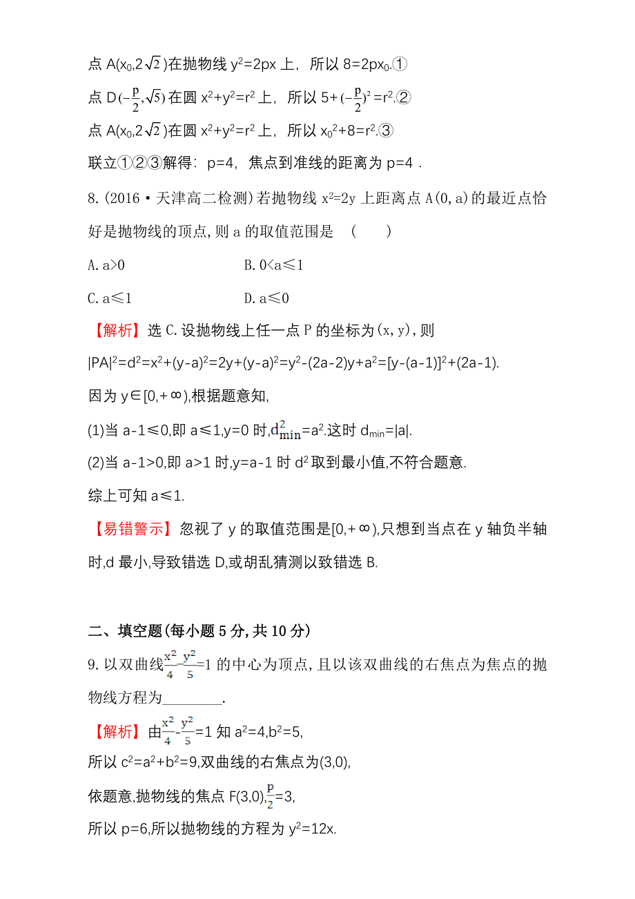 新编人教版高中数学选修11课后提升作业 十六 2.3.2.1 含解析_第4页