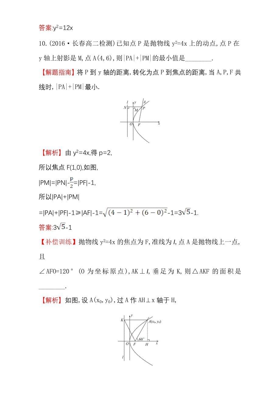 新编人教版高中数学选修11课后提升作业 十六 2.3.2.1 含解析_第5页