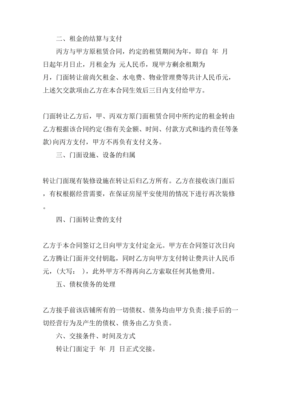 租赁转让合同范本五篇.doc_第2页