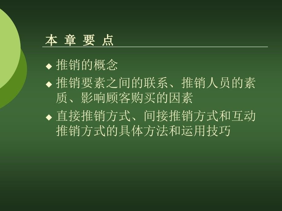 推销概述、推销要素与方式培训课件_第5页