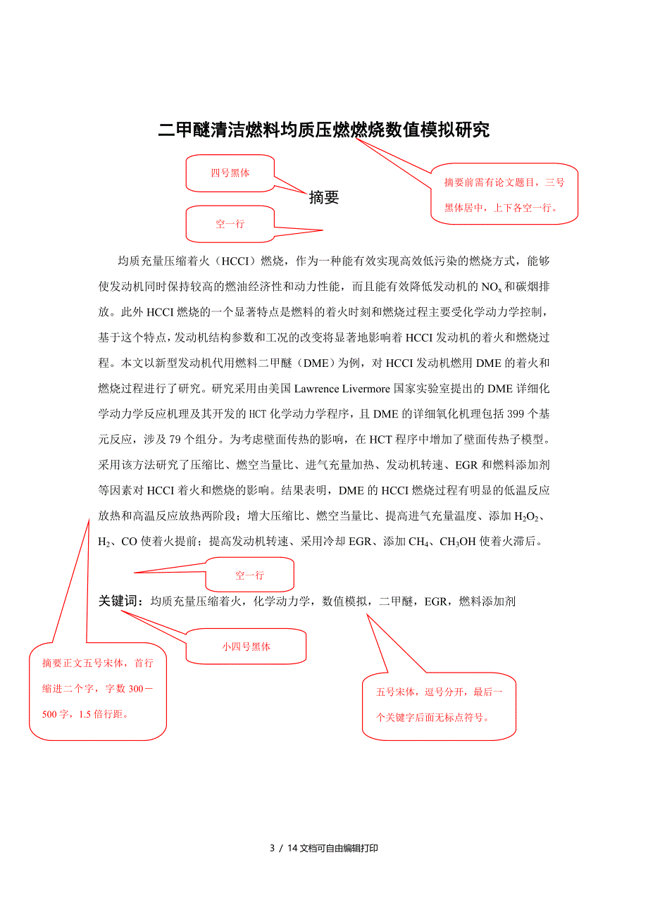 上海交通大学本科毕业论文_第3页