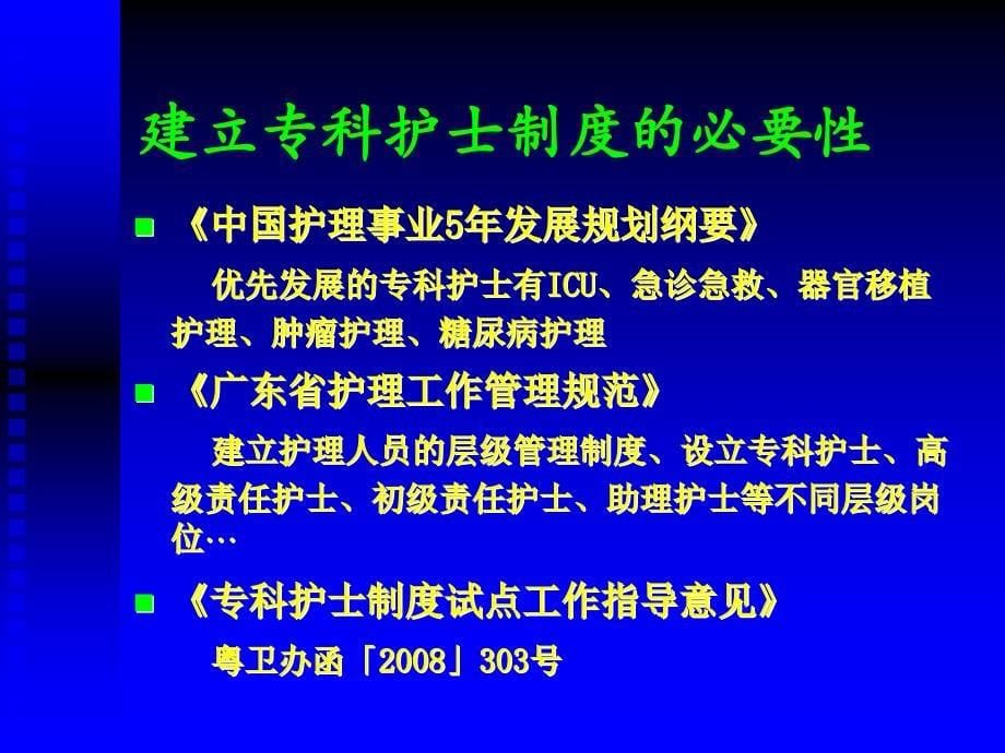 建立专科护士制度的实践与思考_第5页