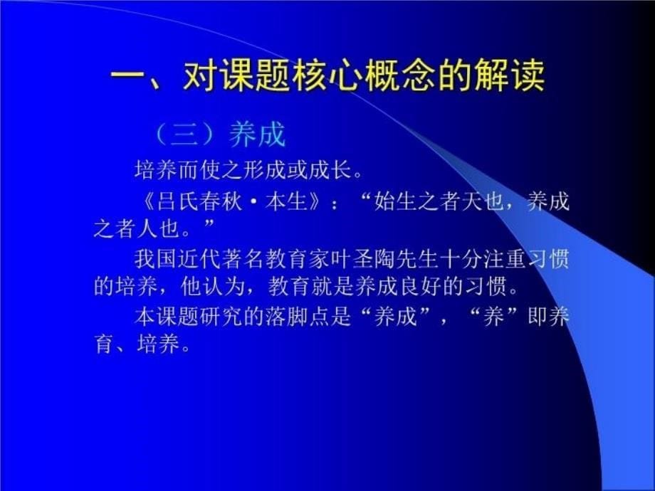 最新学生良好习惯养成个案跟踪指导的实践研究PPT课件_第5页