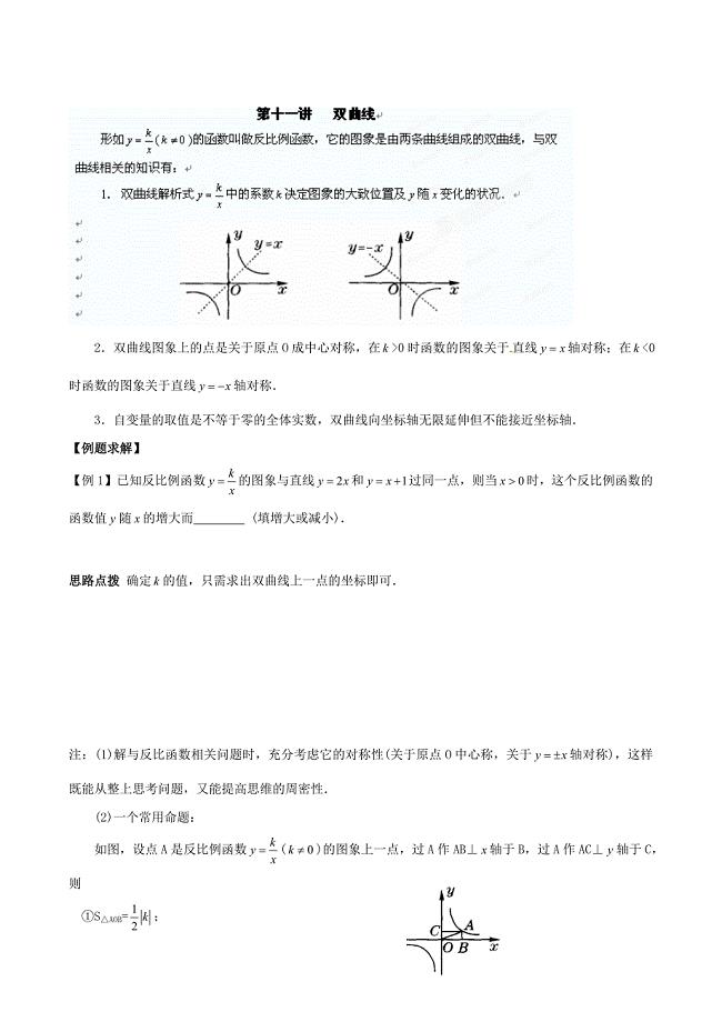 [最新]贵州省贵阳市九年级数学竞赛讲座 11第十一讲 双曲线