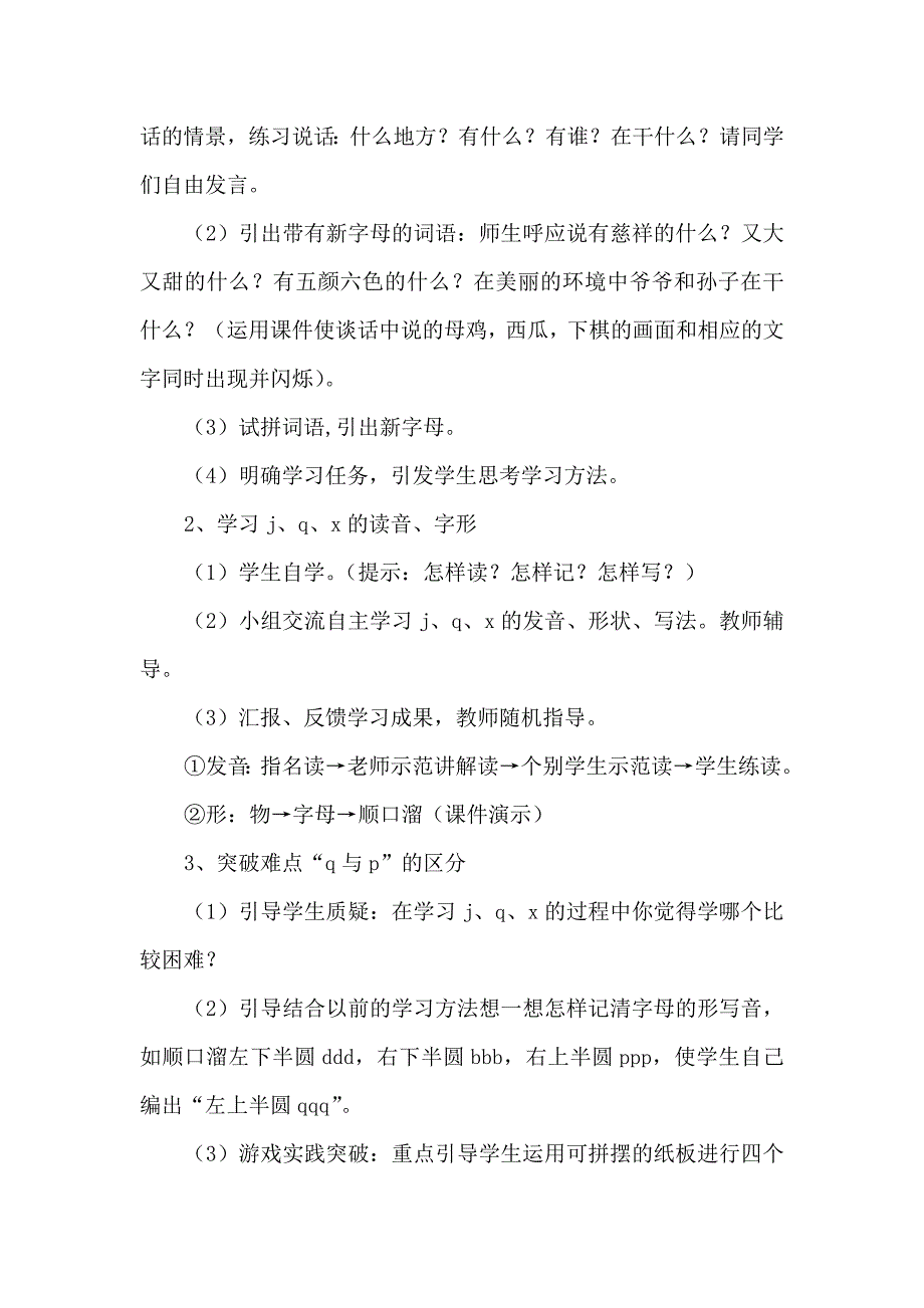 看图说话学拼音教学设计　叶顺风.doc_第3页
