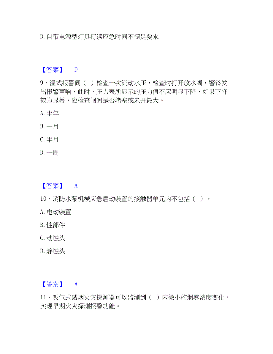 2023年消防设施操作员之消防设备高级技能题库附答案（典型题）_第4页