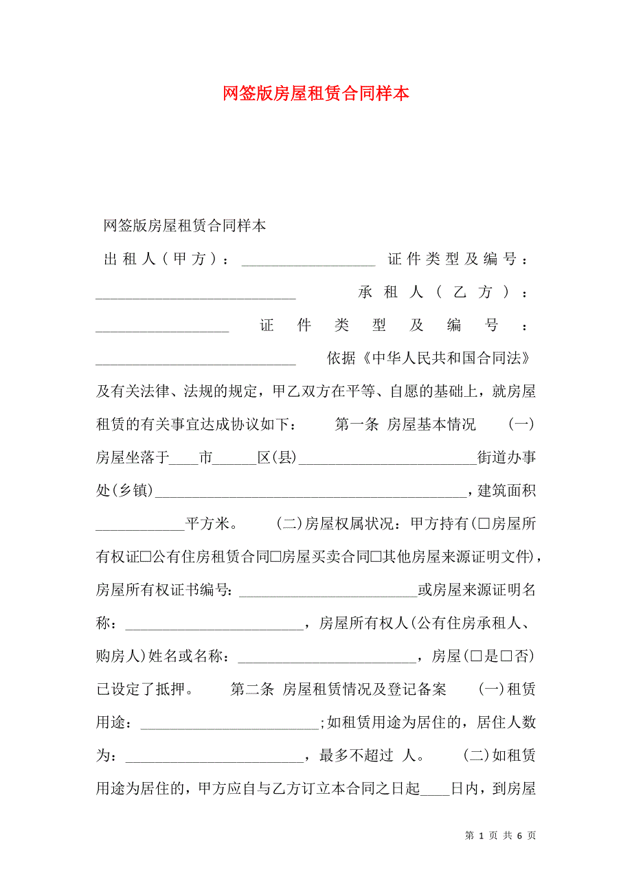 网签版房屋租赁合同_第1页