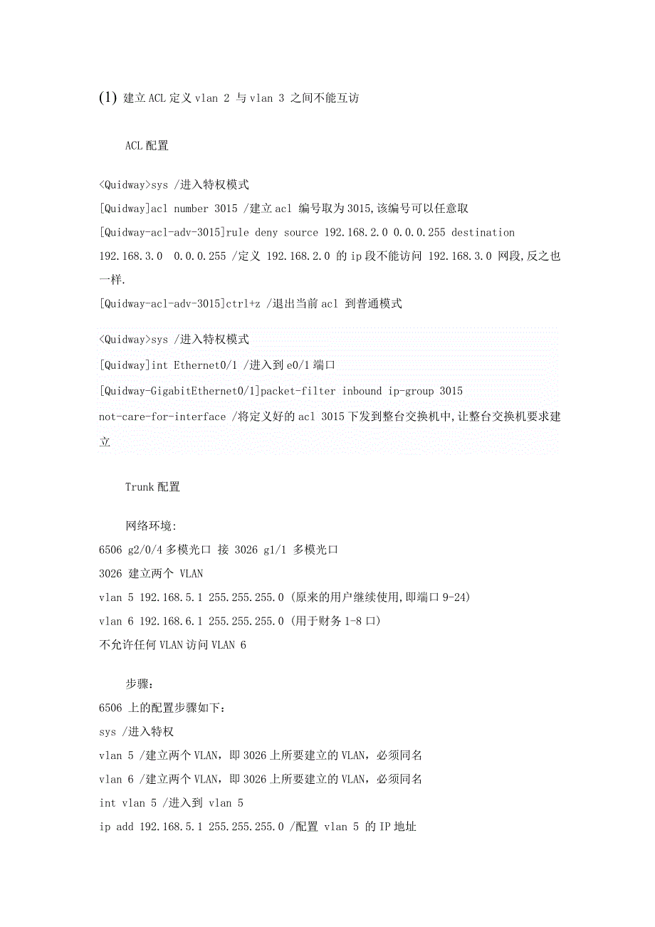 华为三层交换机配置步骤(最新修改版0217)_第3页