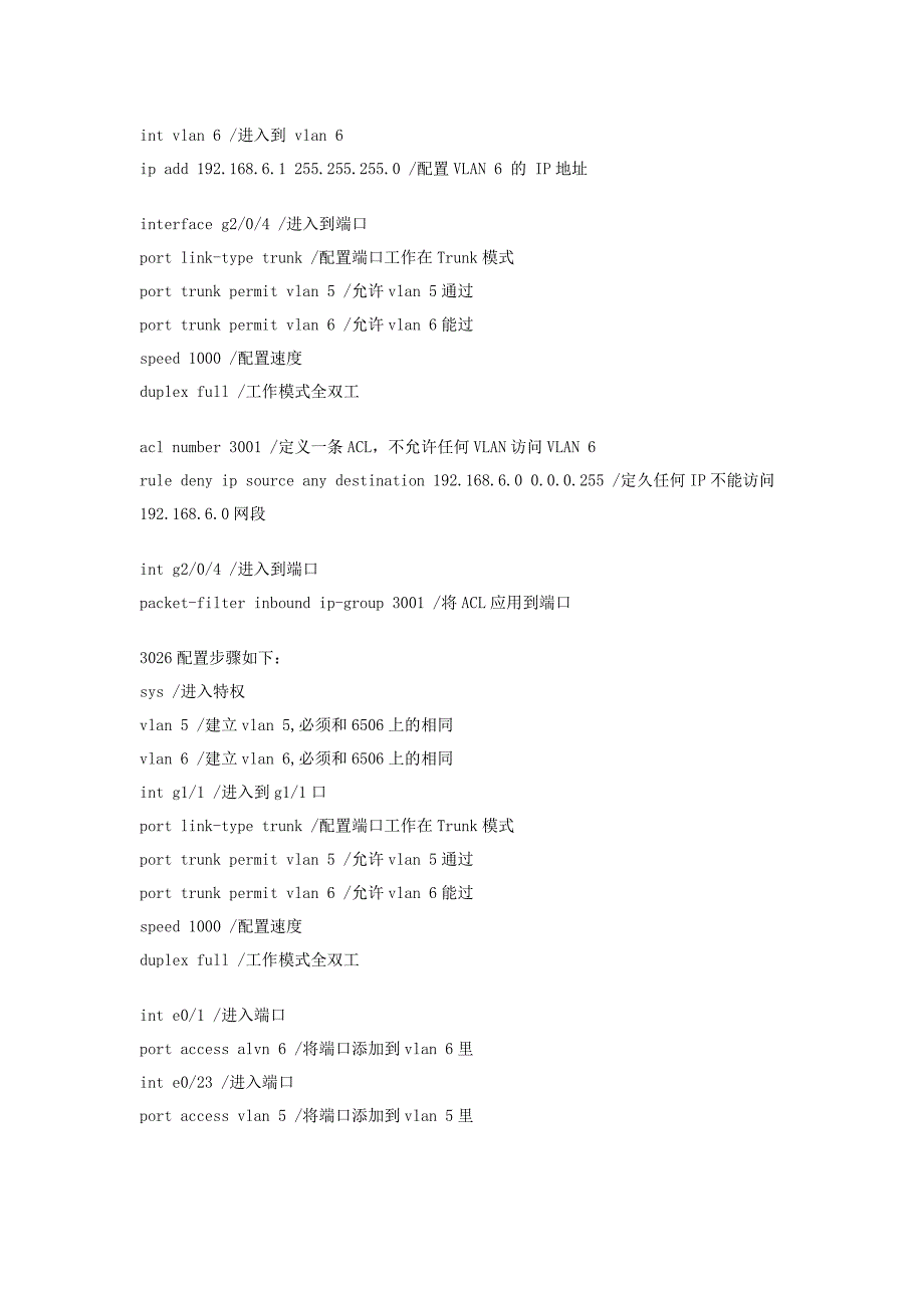 华为三层交换机配置步骤(最新修改版0217)_第4页