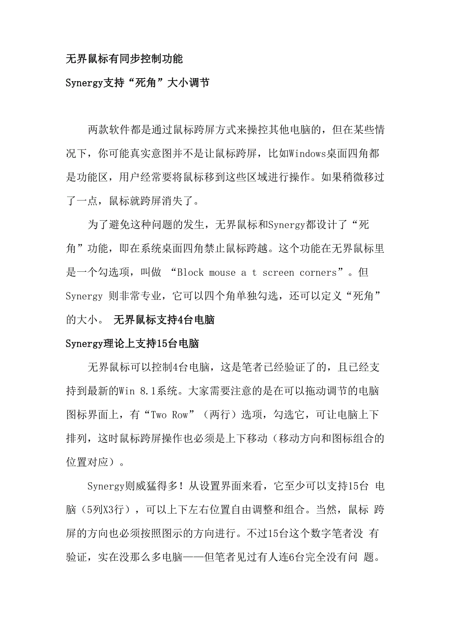 无界鼠标与Synergy性能对比_第4页