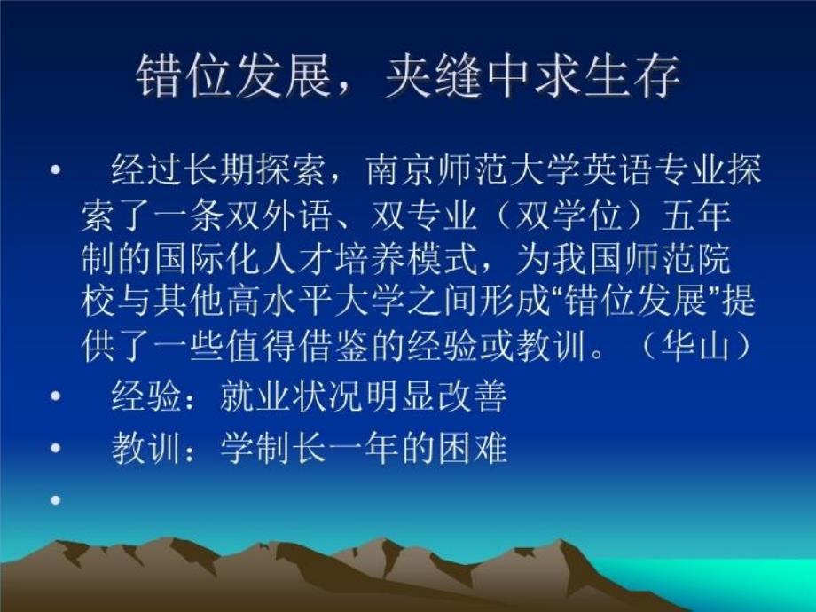 最新师范英语专业人才培养模式的新探索双外语复合型素质化PPT课件_第3页