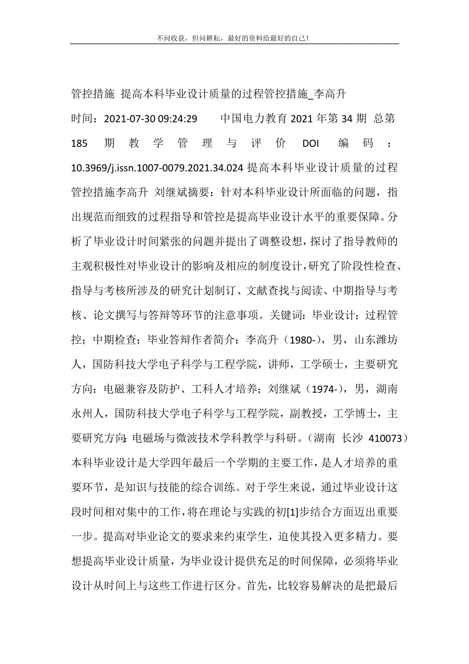 2021年管控措施提高本科毕业设计质量的过程管控措施李高升新编精选.DOC_第2页