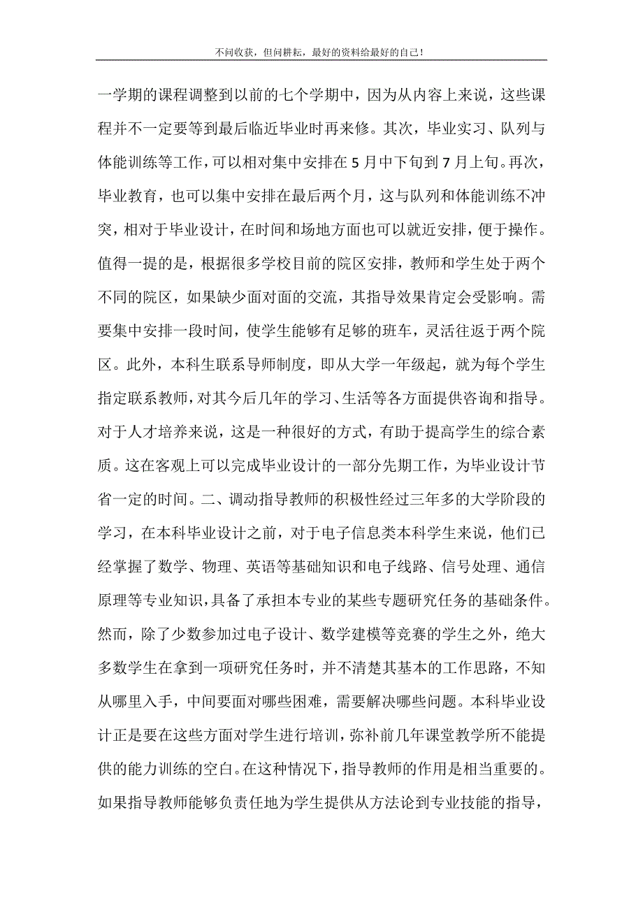 2021年管控措施提高本科毕业设计质量的过程管控措施李高升新编精选.DOC_第3页