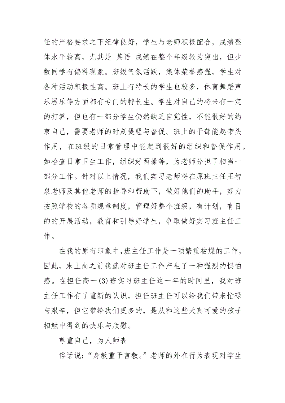 2021实习班主任工作计划 高一.docx_第2页