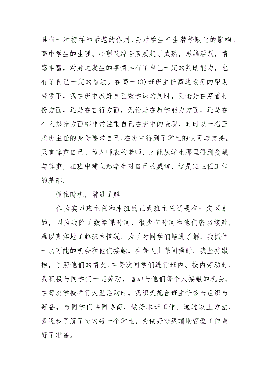 2021实习班主任工作计划 高一.docx_第3页