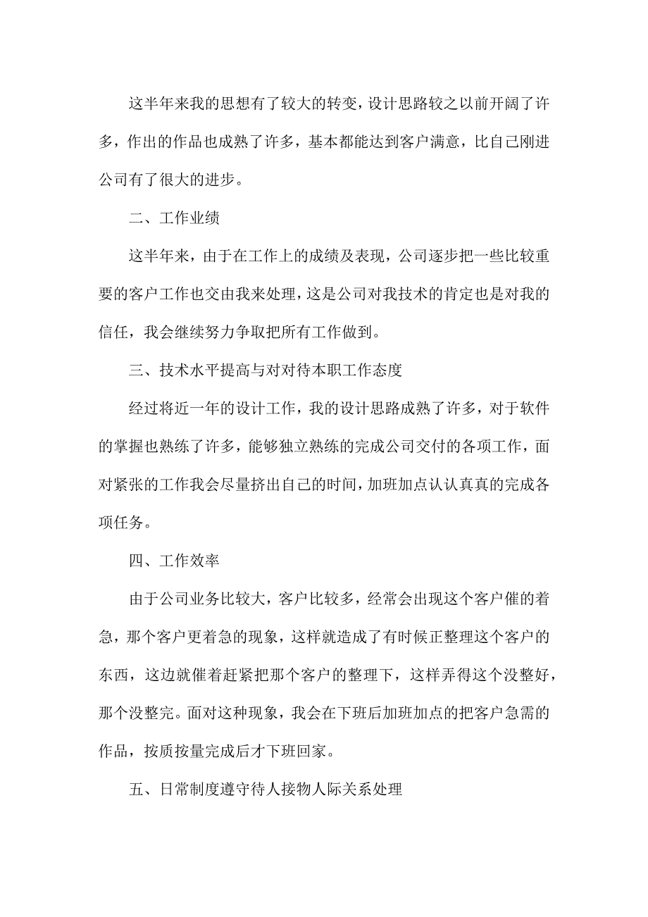 平面设计个人工作总结三篇.docx_第3页