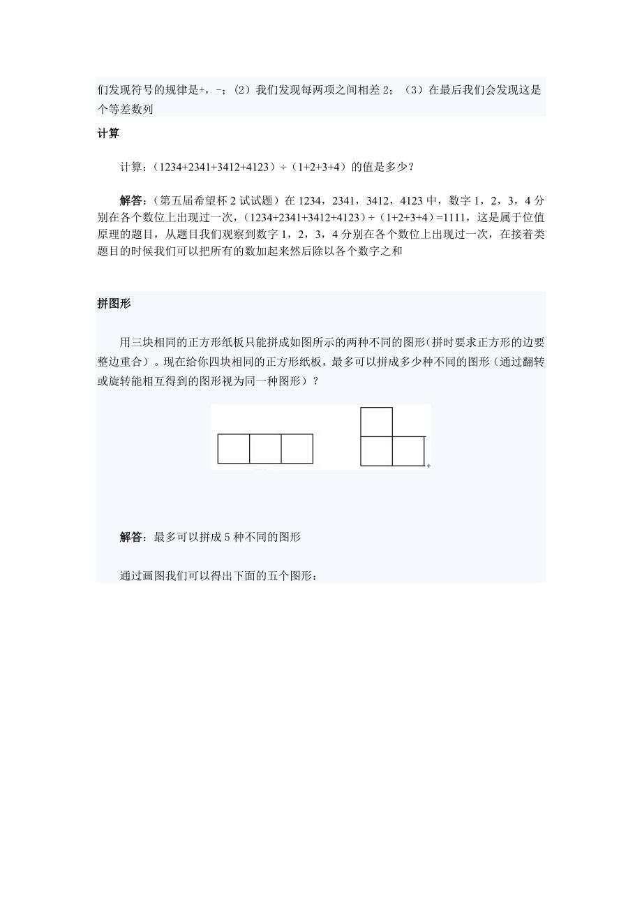 奥数题(小学四年级)_第2页