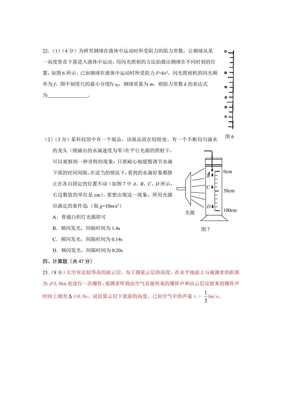 天河区07届复习直线运动单元测试题B卷_第5页