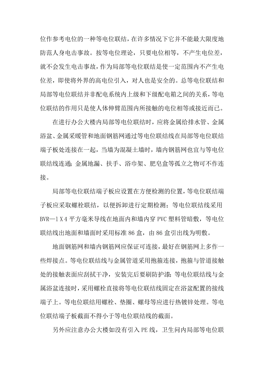 办公大楼等电位联结设计与施工.doc_第2页