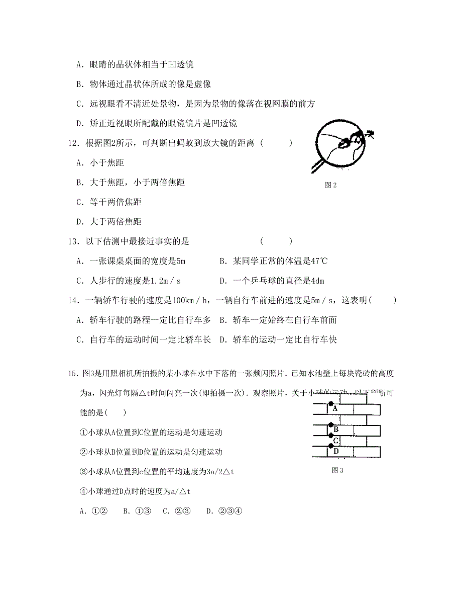 八年级物理声现象复习课件苏科版课件_第3页