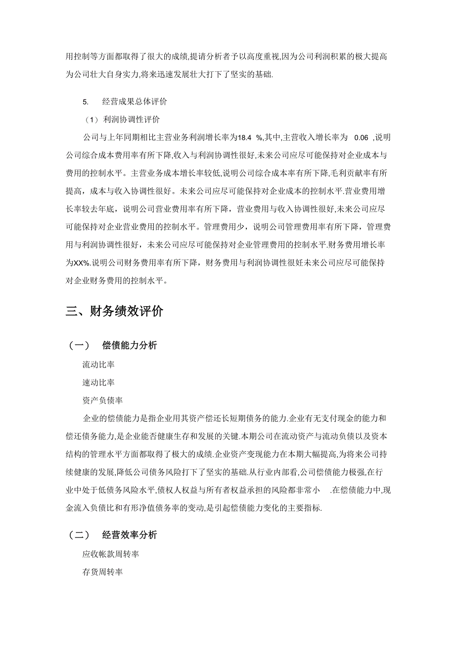 XX公司财务分析报告范文_第3页