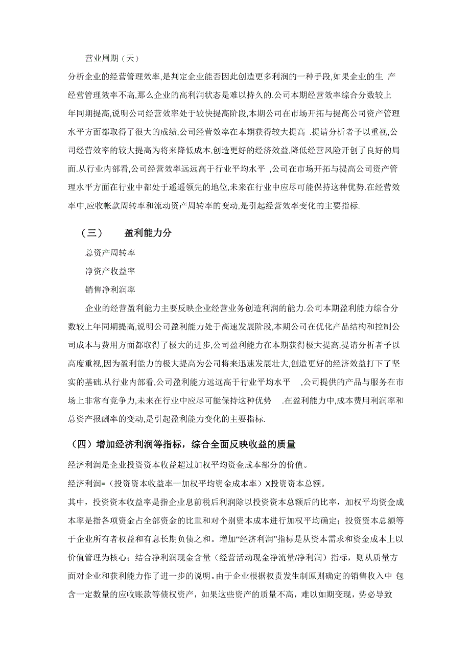 XX公司财务分析报告范文_第4页