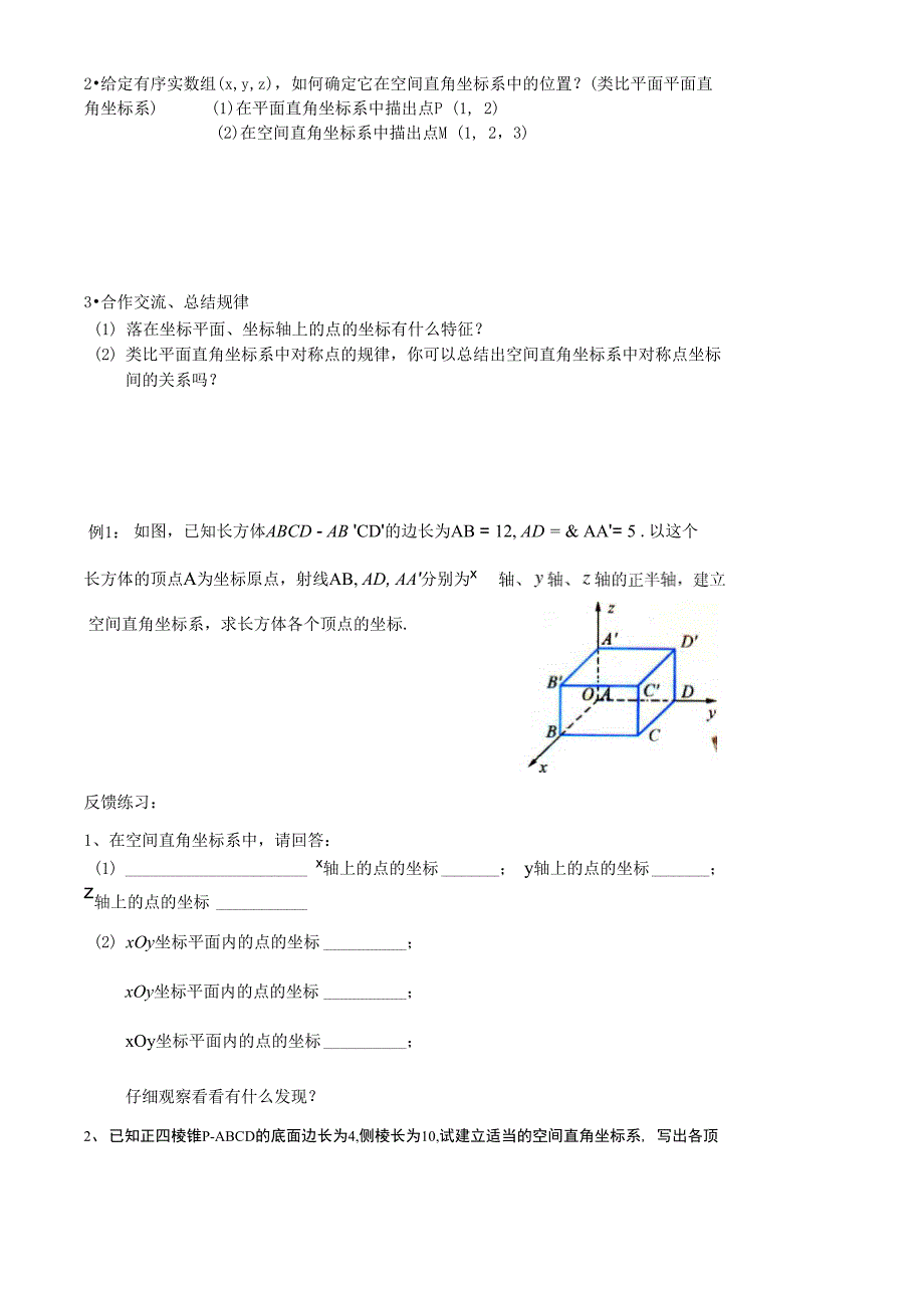 431空间直角坐标系_第2页