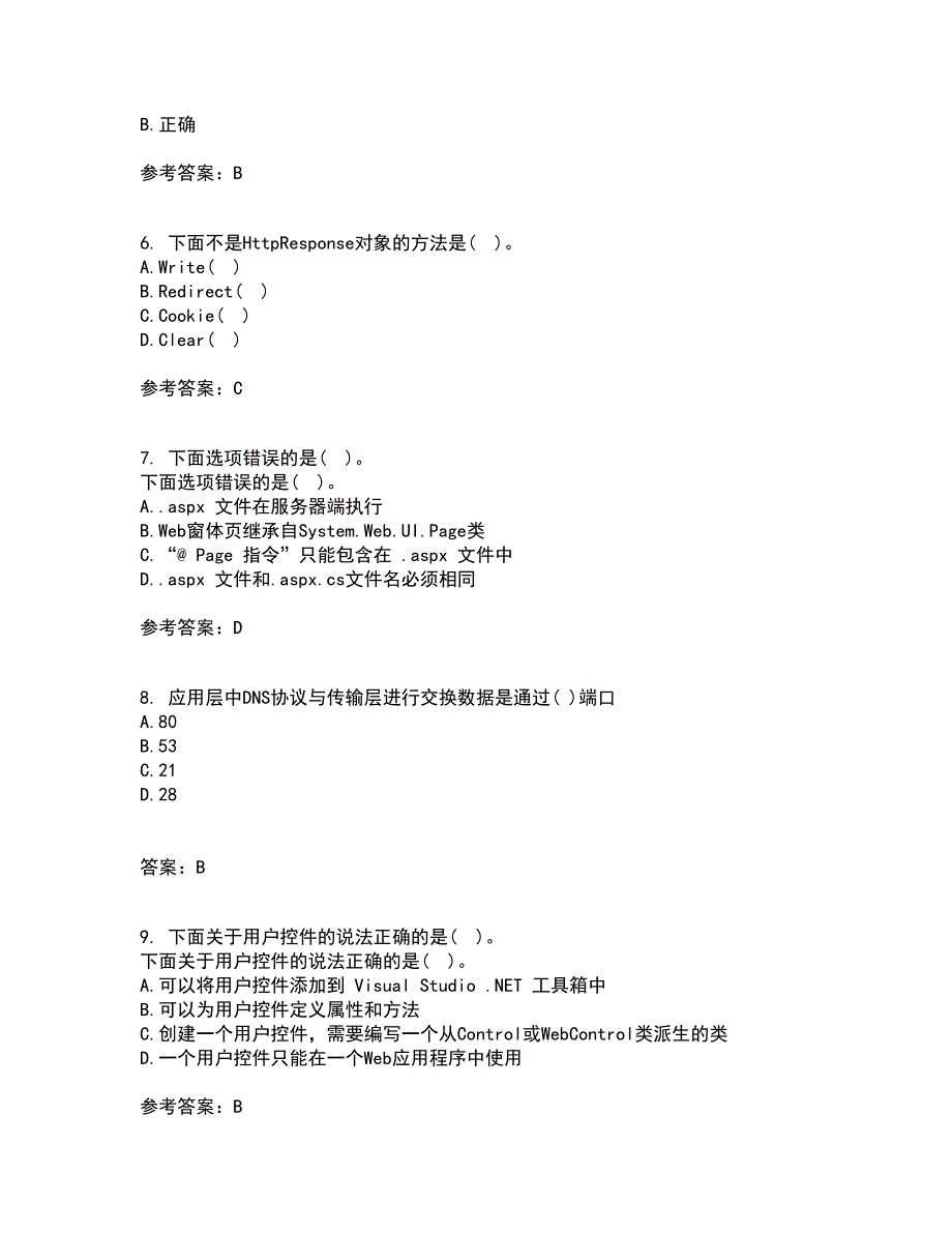 北京理工大学22春《ASP离线作业一及答案参考.NET开发技术》54_第2页