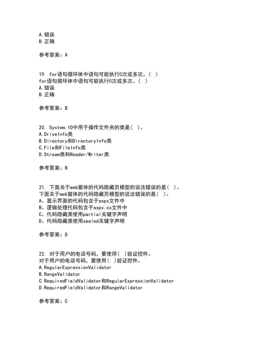 北京理工大学22春《ASP离线作业一及答案参考.NET开发技术》54_第5页