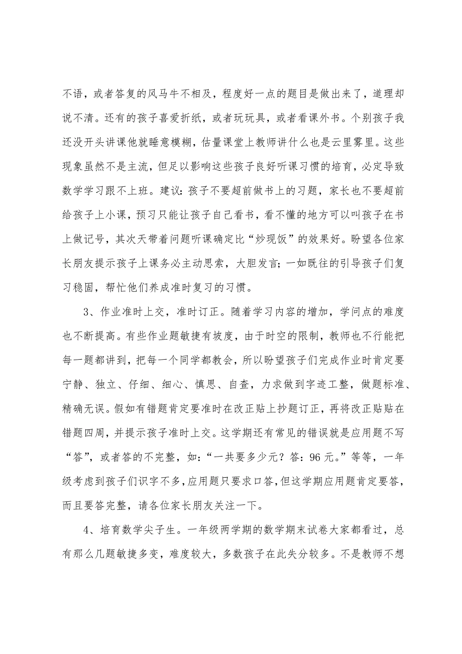 数学教师发言稿.docx_第2页