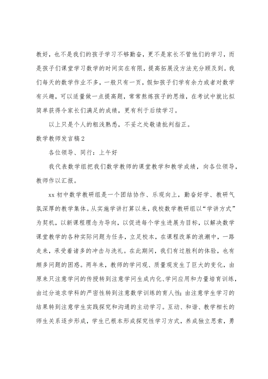 数学教师发言稿.docx_第3页